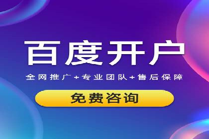 信息流广告开户实战经验分享
